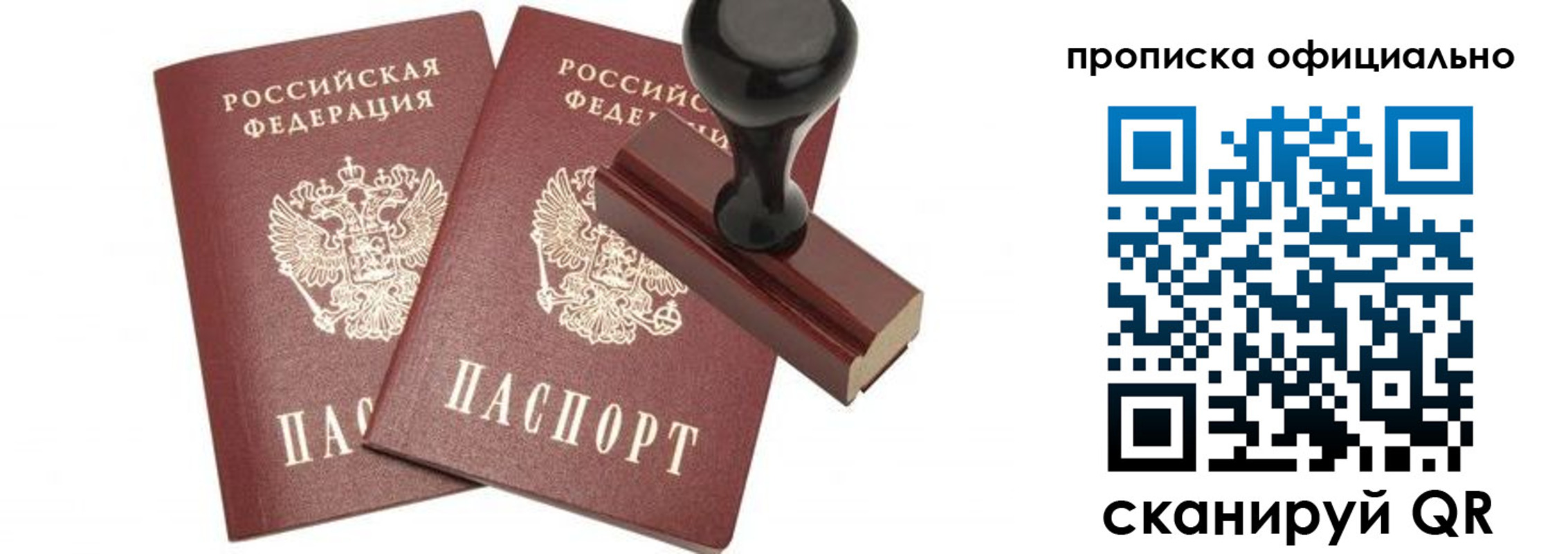 прописка для работы в Мыски