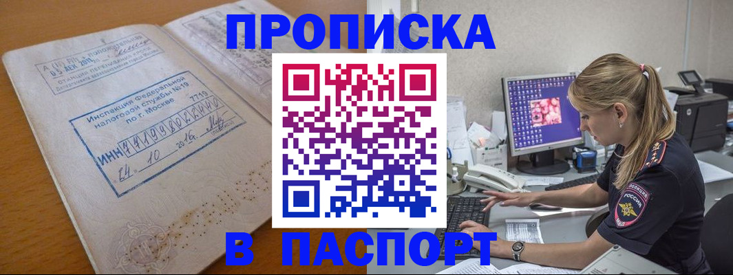 прописка в Мыски