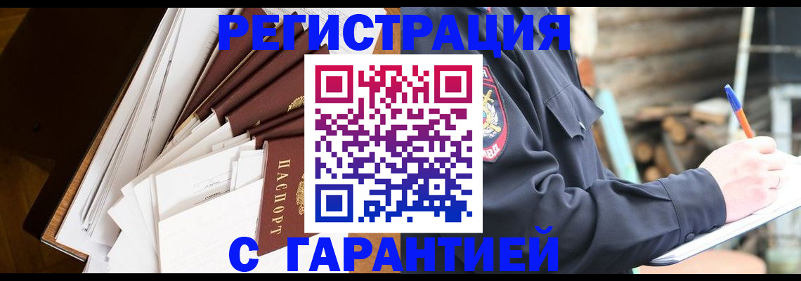 миграционный учет в Мыски