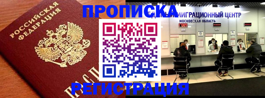 временная регистрация законно в Мыски